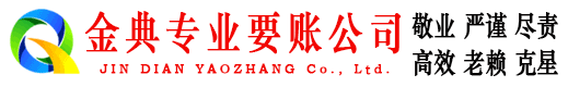 邯山追账公司